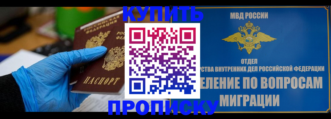 прописка паспорт в Красноярском крае